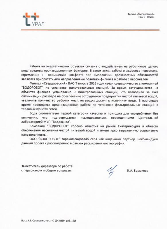 Теплосетевая компания ПАО "Т плюс"